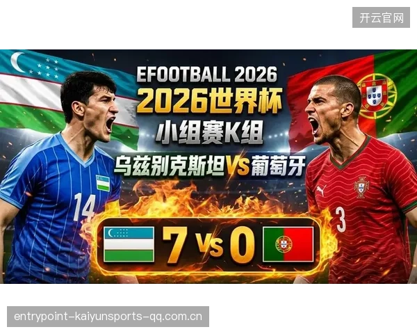 2026世界杯多个组出现“内战味”强烈的对抗——商业叙事与球迷情感的全面对撞